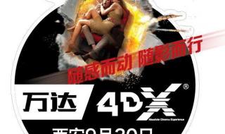 西安有几个电影院 西安万达影城影讯