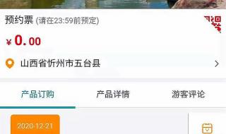 五台山为什么对江浙沪免费 五台山预约免费门票