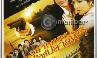 请问一下,泰剧《爱在日落之前》中的插曲有哪些 爱在日落之前第二部