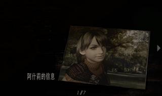 生化危机4里被救出那个金发女孩叫什么名 生化危机4中文补丁