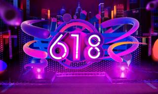 618什么时候开始活动 618什么时候开始活动
