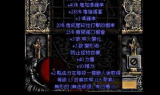 暗黑2BOSS掉装备介绍 暗黑破坏神2洗装备